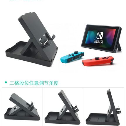 游戏主机折叠支撑架配件NS支架游戏机支架适用于Switch