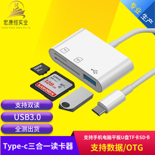 适用华为手机otg读卡器三合一typec转USB3.0转接器SD TF卡转接线