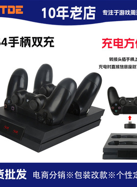 新品PS4游戏手柄座PS4三代手柄快充双充PS4slim/PRO手柄充电器