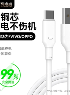 Typec数据线家有点点适用vivoppo数据线typec充电线JS02