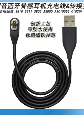 适用于Shokz韶音AS800/S803/S810骨传导蓝牙耳机充电线磁吸转接头