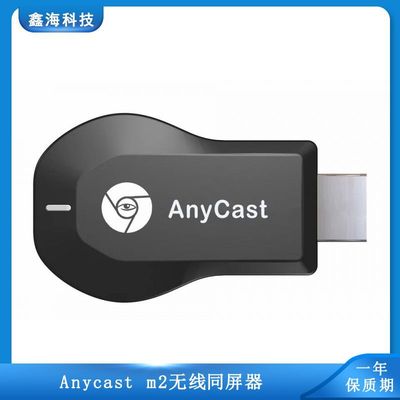 anycast m2推屏器无线推送宝小屏变大屏无线同屏器HDMI dongle