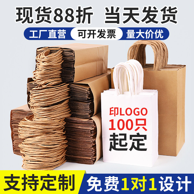 加厚牛皮纸袋礼品袋手提袋包装烘焙外卖奶茶咖啡袋子定制印刷logo