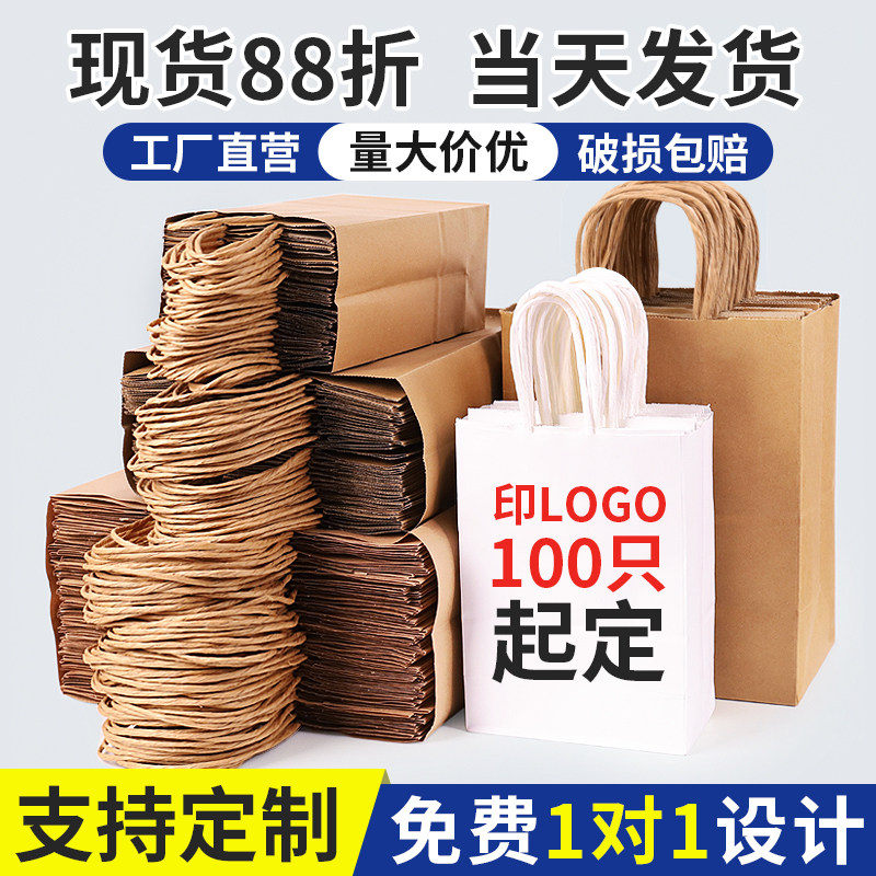 加厚牛皮纸袋礼品袋手提袋包装烘焙外卖奶茶咖啡袋子定制印刷logo