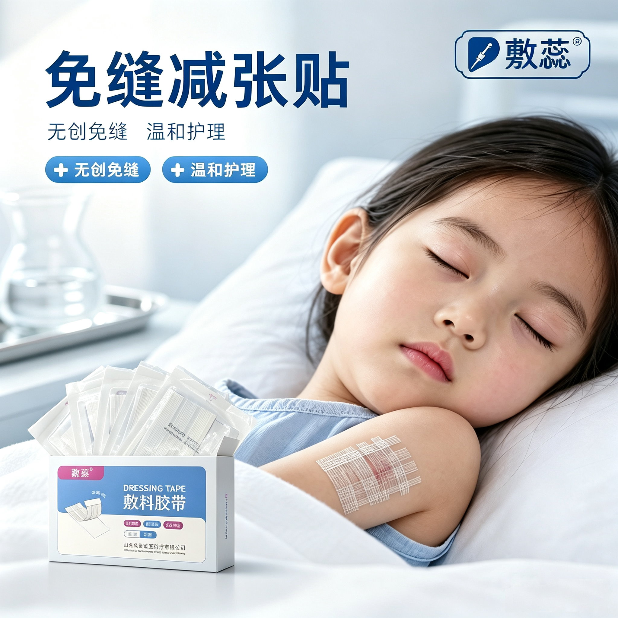 敷蕊医用免缝合胶带伤口减张贴图片