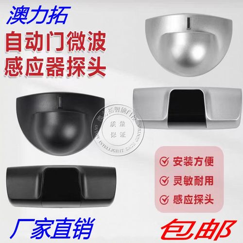 澳力拓玻璃移门自动门感应器