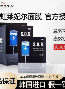 韩国彩虹莱妃尔SOS急救面膜30片
