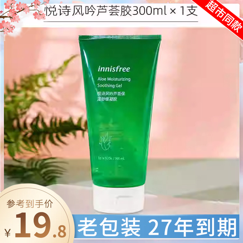 innisfree悦诗风吟芦荟胶正品300ml痘印坑晒后改善女补水保湿凝胶