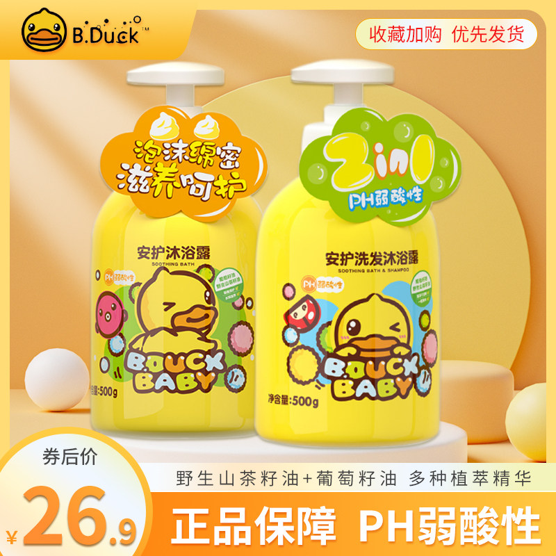 B.Duck小黄鸭安护儿童洗发水婴儿沐浴露二合一泡沫型新生儿洗护