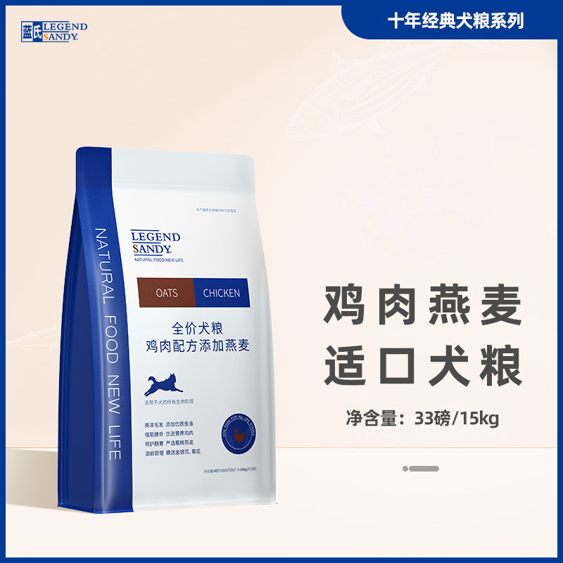 量大优惠 蓝氏狗粮33磅 英国鸡肉燕麦粗粮配方犬粮金毛萨摩 热销