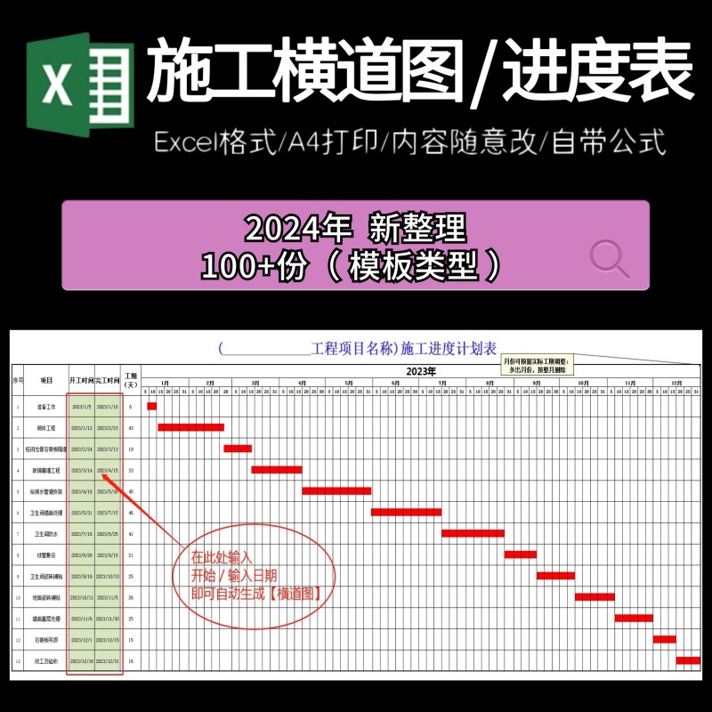 横道图Excel自动生成模板进度计划表制作建筑工程资料员施工