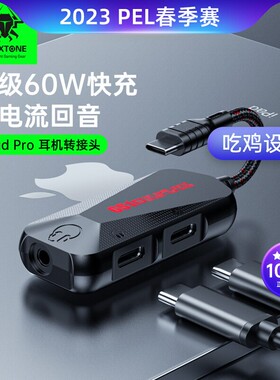 充电浦记GS1转接器直播转换头typec适用苹果平板ipadpro三合一60W