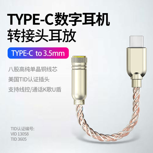 转接线数字信号浦记TYPEC解码线