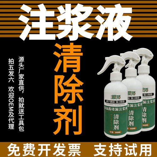 聚氨酯堵漏剂黑白料注浆液清除