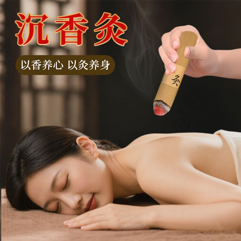 天然沉香柱艾灸随身灸香灸通经活络安神养生手持艾灸馆美容院家用
