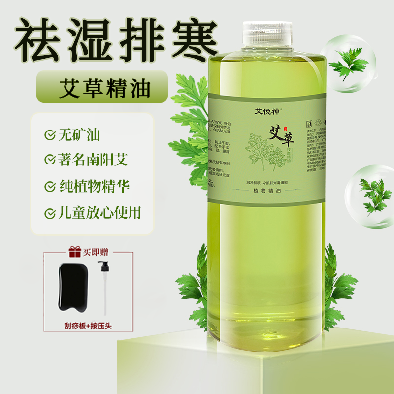 艾草按摩精油全身通经络推背刮痧推拿油纯植物精油美容院专用艾油