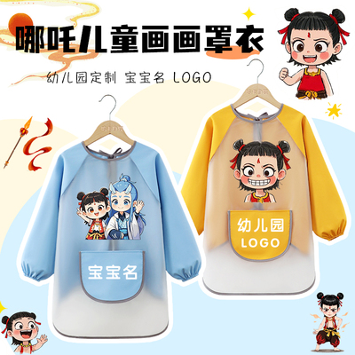 哪吒画画罩衣儿童幼儿园定制围裙