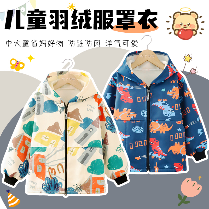 儿童套羽绒服穿的罩衣360°防脏