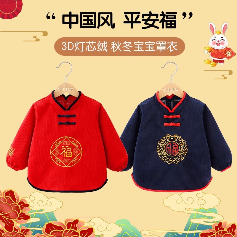 中国风罩衣宝宝吃饭围裙防水防脏儿童围兜秋冬外穿洋气可爱灯芯绒,童装/婴儿装/亲子装,反穿衣/罩衣,淘宝优惠券,粉丝福利购,淘宝优惠卷