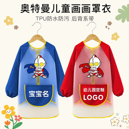 奥特曼儿童画画衣幼儿园围裙