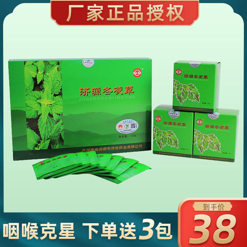 济源王屋山特产厂家授权正品济世冬凌草茶包1g袋清嗓润喉盒冬凌茶,传统滋补营养品,养生茶,淘宝优惠券,粉丝福利购,淘宝优惠卷