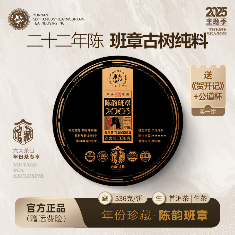 陈韵班章23年陈普洱生茶/六大茶山绝版古树老茶收藏中秋送礼口粮图片