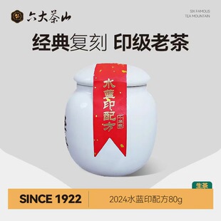 印级系列六大茶山经典复刻水蓝印云南普洱茶红印绿印橙印雪印圆茶