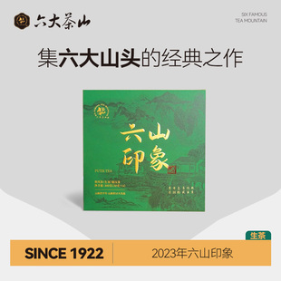 六大茶山代表作当家款 2023 普洱茶 生茶高端礼盒 六山印象组合装