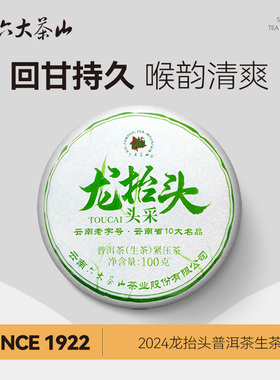 龙抬头普洱茶生茶(2024)/六大茶山2024头春茶小饼茶叶100g大叶茶