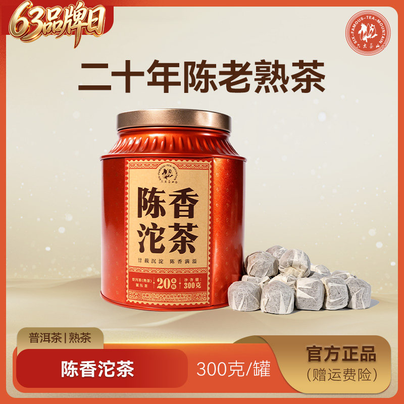 20年老茶开仓/六大茶山普洱茶沱茶熟茶300g礼盒罐装一次一泡口粮