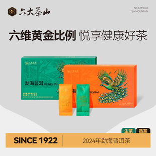 云南普洱茶口粮茶 六大茶山必囤伴手礼6大盒99元 勐海普洱 2024