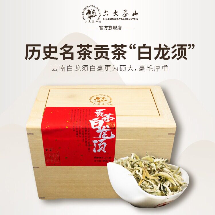 白茶普洱六大茶山白茶贡茶云南