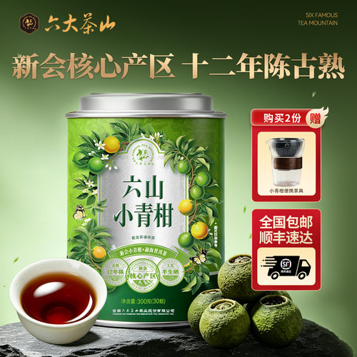 贵点更好喝12年熟茶小青柑300克