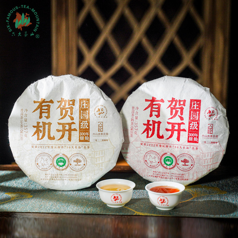 贺开有机茶(2023)/六大茶山云南普洱茶生茶七子饼贺开300年古树茶