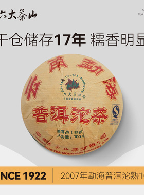 溯源-100g勐海普洱沱熟(2007)/六大茶山经典口粮云南普洱茶大叶茶