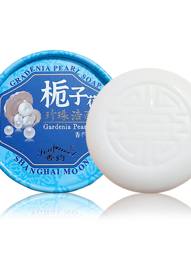 香约珍珠栀子花手工洁面皂