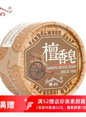 香约古韵檀香皂手工洁面精油皂老上海国货伴手礼