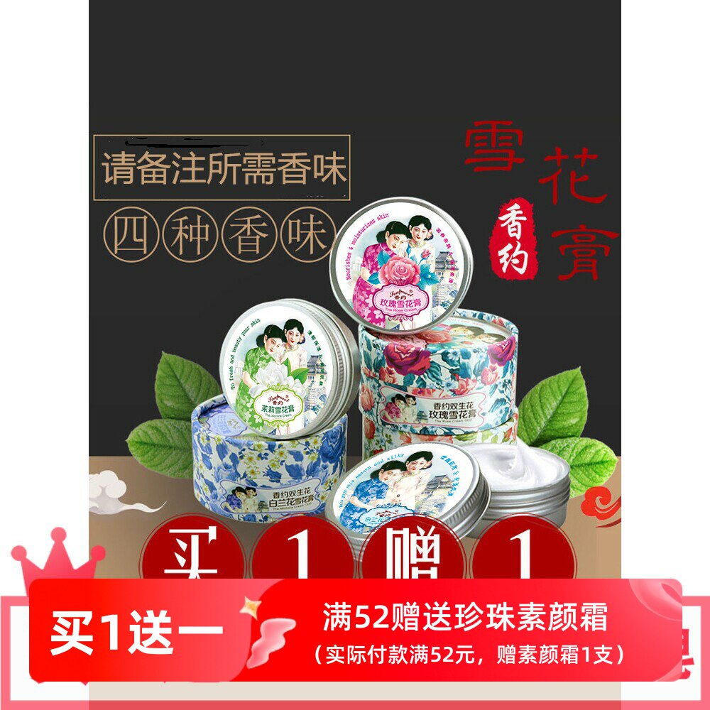 拍1发2 香约雪花膏补水面霜上海国货护肤化妆品老牌正品女人