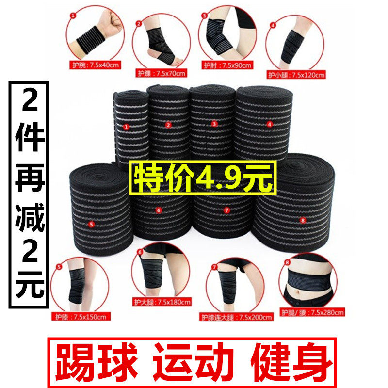 弹力绷带自粘护腕护踝护肘跑步训练护膝运动缠绕加压护腿护腰男女