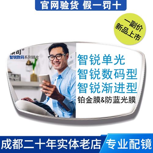 蔡司智锐单光数码型防蓝光眼镜片