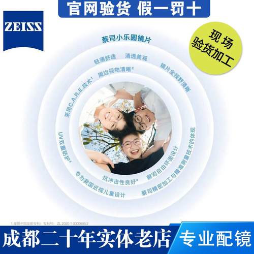 蔡司小乐圆周边离焦延缓近视镜片
