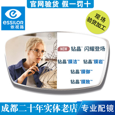 依视路近视镜片非球面超薄防蓝光