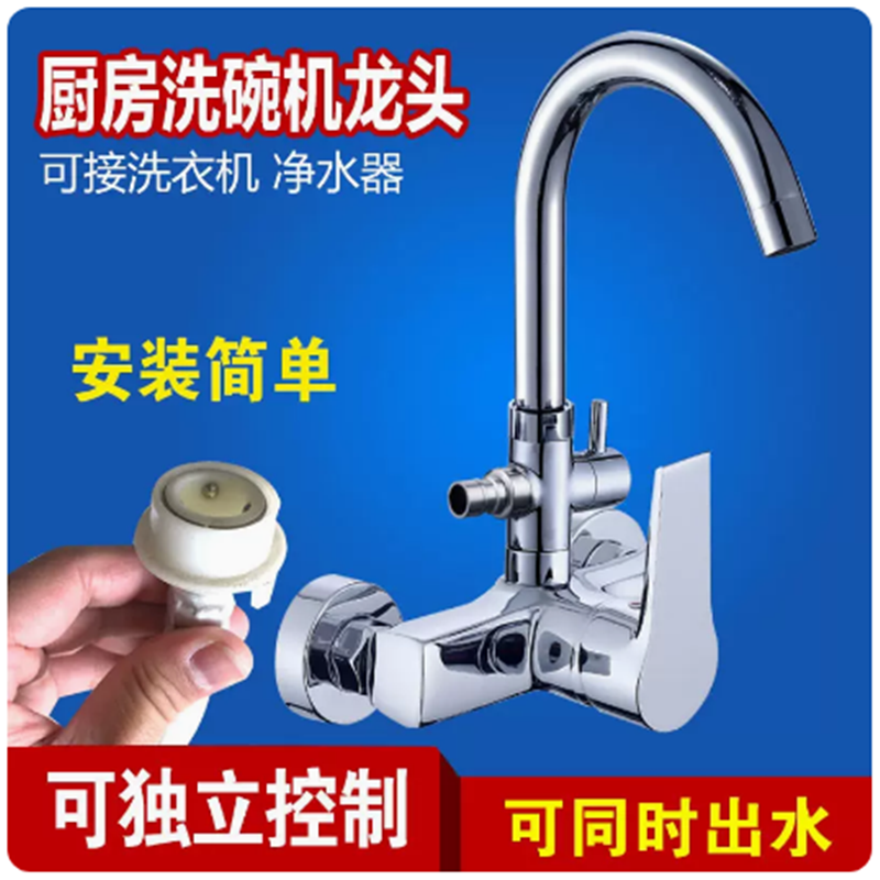 入墙冷热洗衣机洗衣池洗碗池混水阀双用双出水龙头加高一分二黄铜