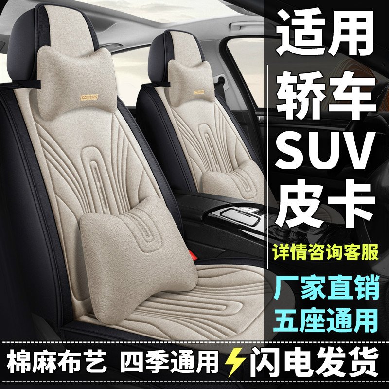 五座通用汽车坐垫全包围四季棉麻布艺座椅套轿车SUV皮卡车座垫