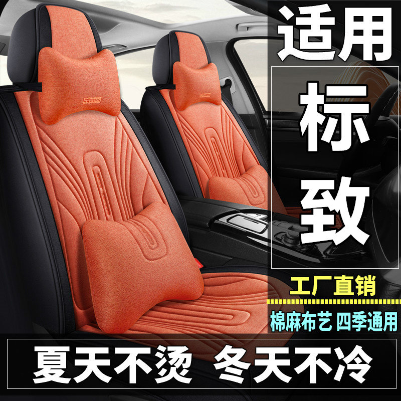 标致206/207/301/307/308汽车坐垫四季棉麻布艺透气座套全包座垫