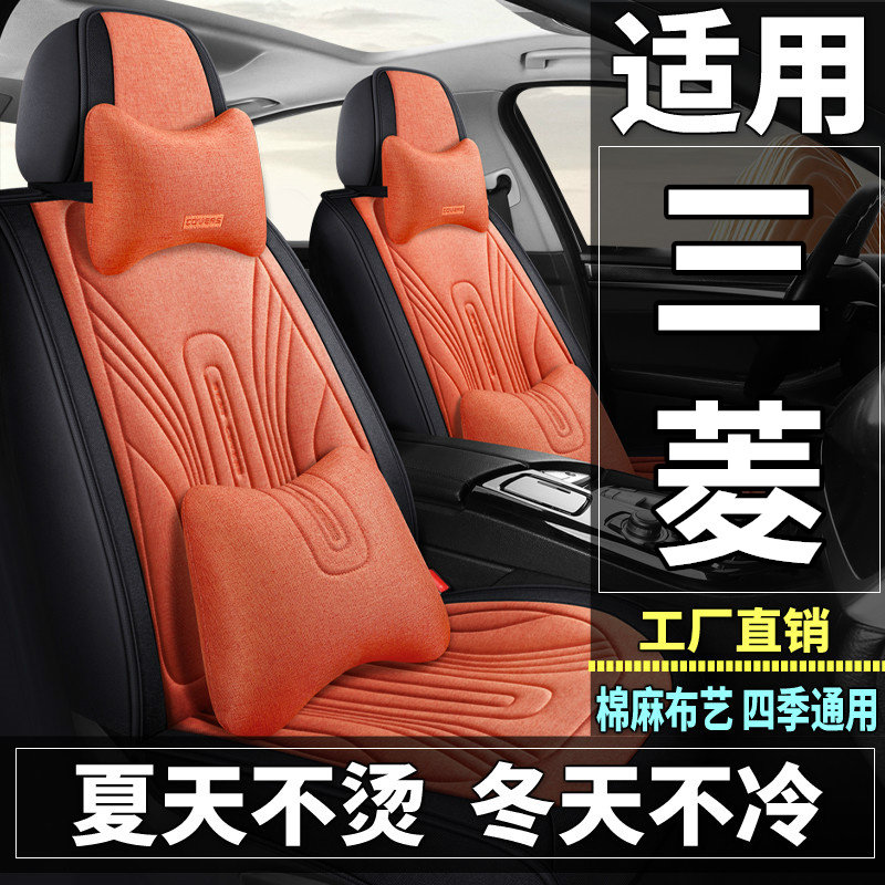 三菱戈蓝翼神蓝瑟风迪思汽车坐垫四季通用棉麻布艺座椅套全包座垫