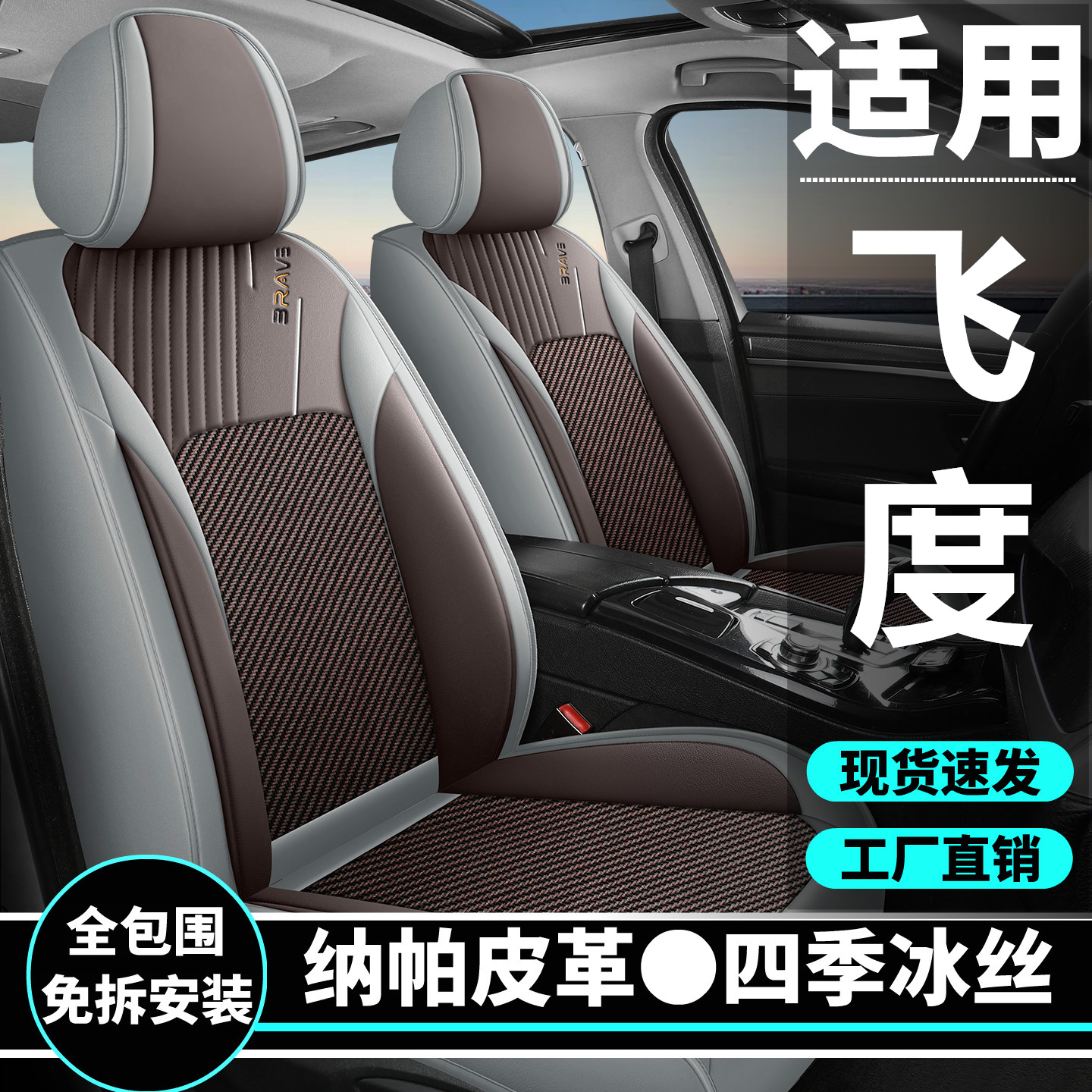 本田飞度汽车坐垫四季通用新款座套冰丝全包围车套夏季座椅套高端