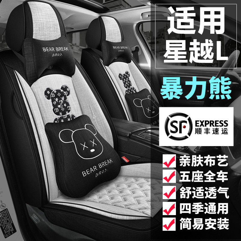 吉利星越L卡通汽车坐垫全包围亚麻座椅套四季通用透气座垫潮个性