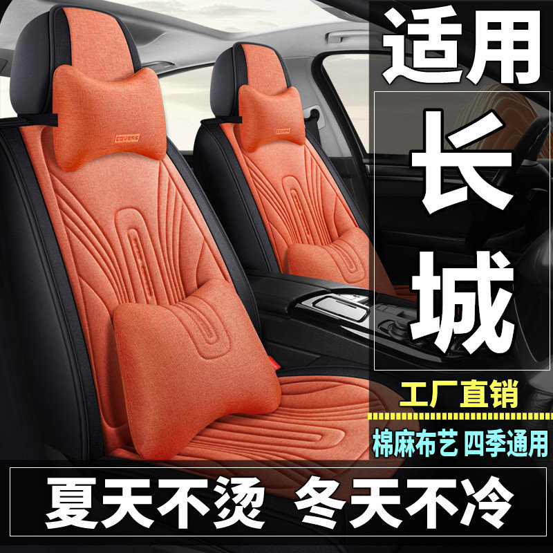长城C30/C50/M4/风骏3567金刚炮山海炮汽车坐垫四季棉麻布艺座套