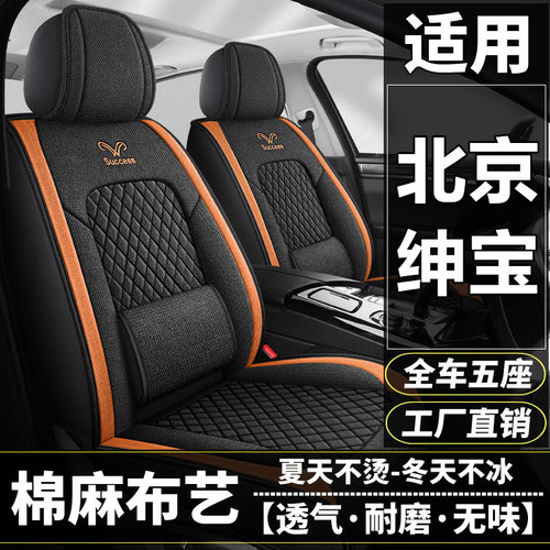 北京X3/X5/X7/EU7/EU8汽车坐垫四季通用棉麻布艺座套全包透气座垫